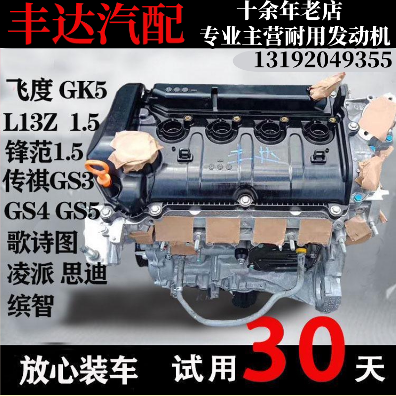 适配飞度gk5锋范1.5凌派思迪1.3歌诗图缤智传祺gs4 gs3发动机总成