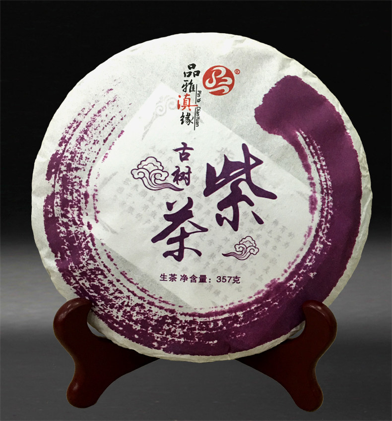 紫茶 早春茶 生茶  陈年老茶 饼茶 云南普洱茶 勐海云河茶厂