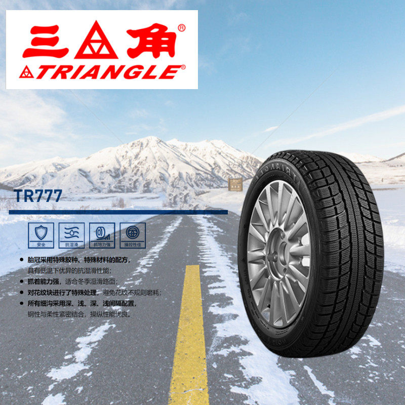 三角雪地胎R13R14R15英寸全新正品冬季防滑软雪地胎国产东北