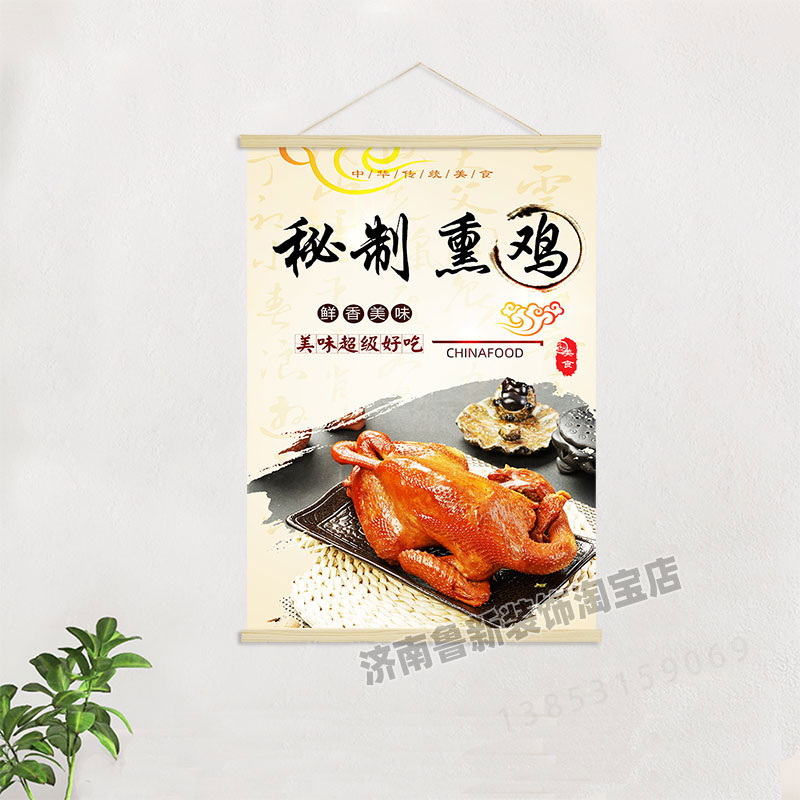 熏鸡  饭店餐馆熟食店创意海报挂轴装饰画 挂画壁画GA706图片