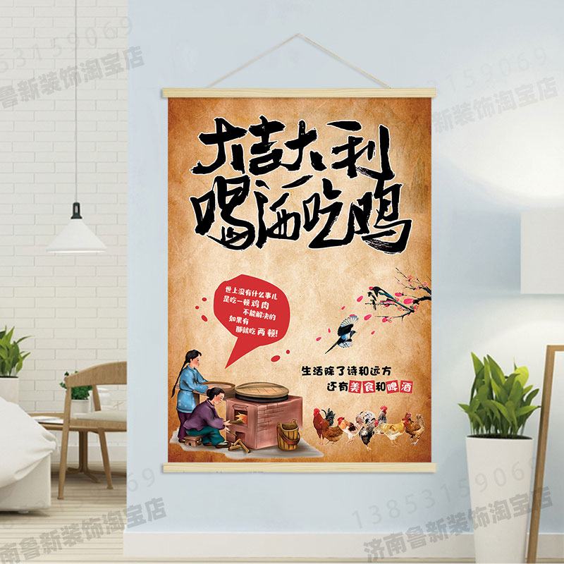 大吉大利 喝酒吃鸡  饭店鸡创意海报挂轴装饰画 挂画壁画GA266图片