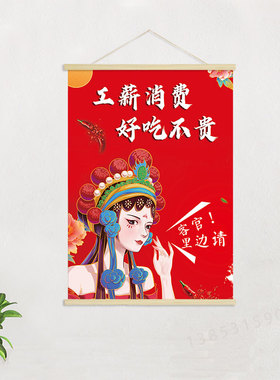 工薪消费  饭店餐馆美食海报挂轴装饰画 挂画壁画GA808