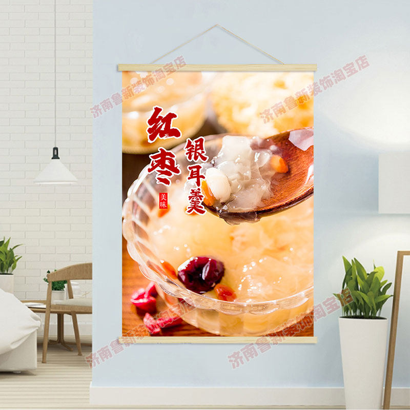 红枣银耳羹 饭店餐馆美食海报挂轴装饰画 挂画壁画GB693