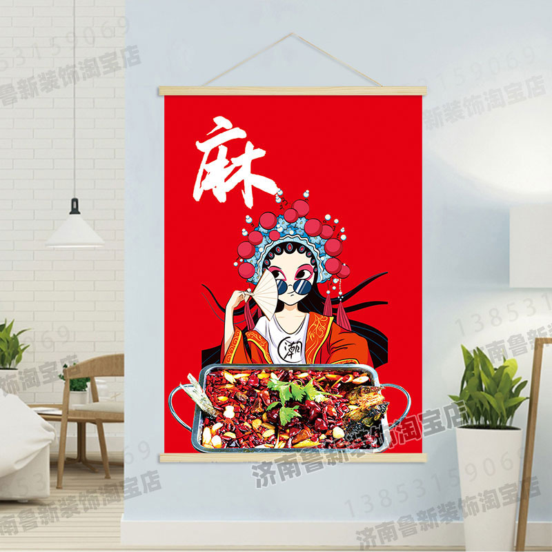 麻辣鲜香  饭店烤鱼店 美食海报挂轴装饰画 挂画壁画GB012图片