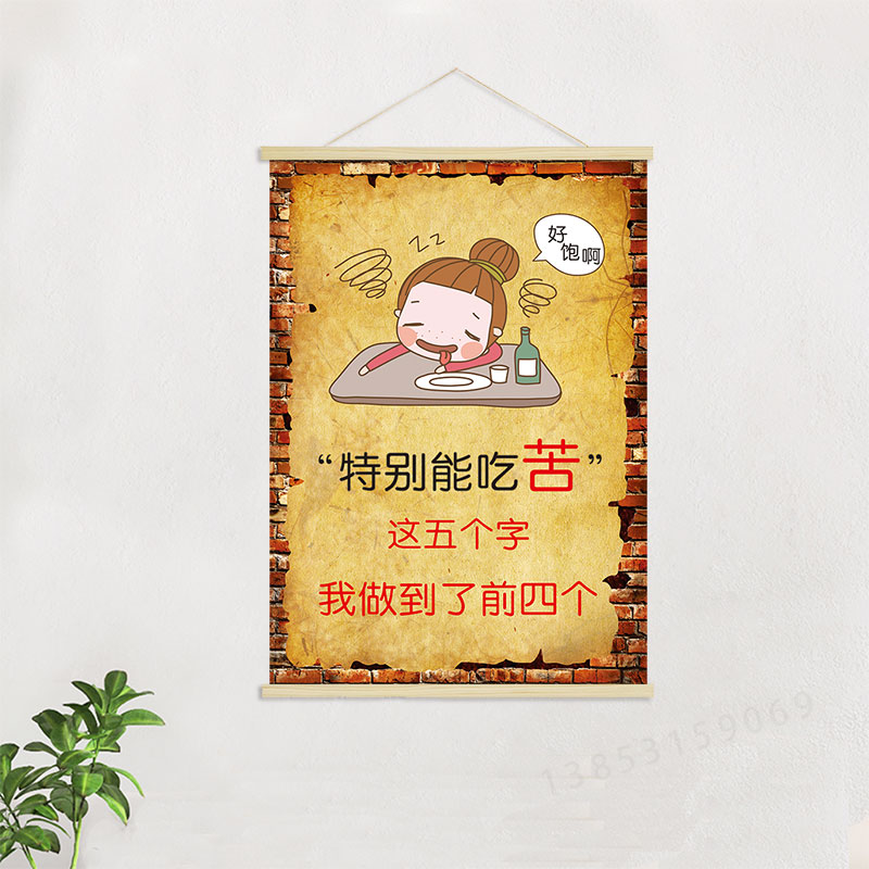 特别能吃苦  饭店餐馆创意幽默海报挂轴装饰画 挂画壁画GA738