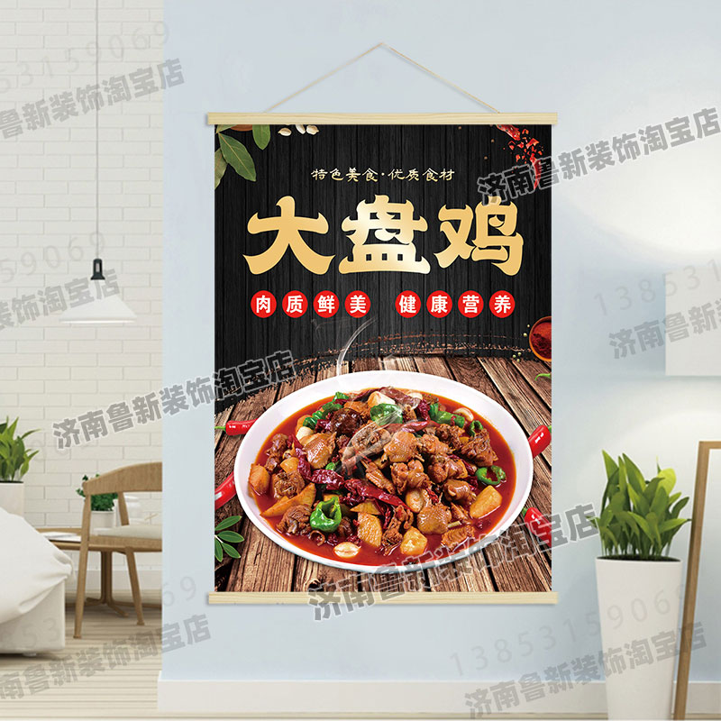 大盘鸡  饭店餐馆美食海报挂轴装饰画 挂画壁画GB167图片
