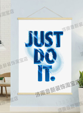 立即行动 JUST DO IT   客厅创意海报励志挂轴装饰画 挂画GB096