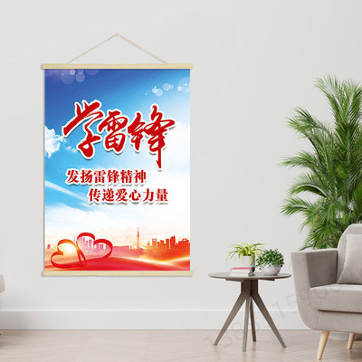 学雷锋/雷锋精神  客厅卧室创意海报励志挂轴装饰画 挂画GA277