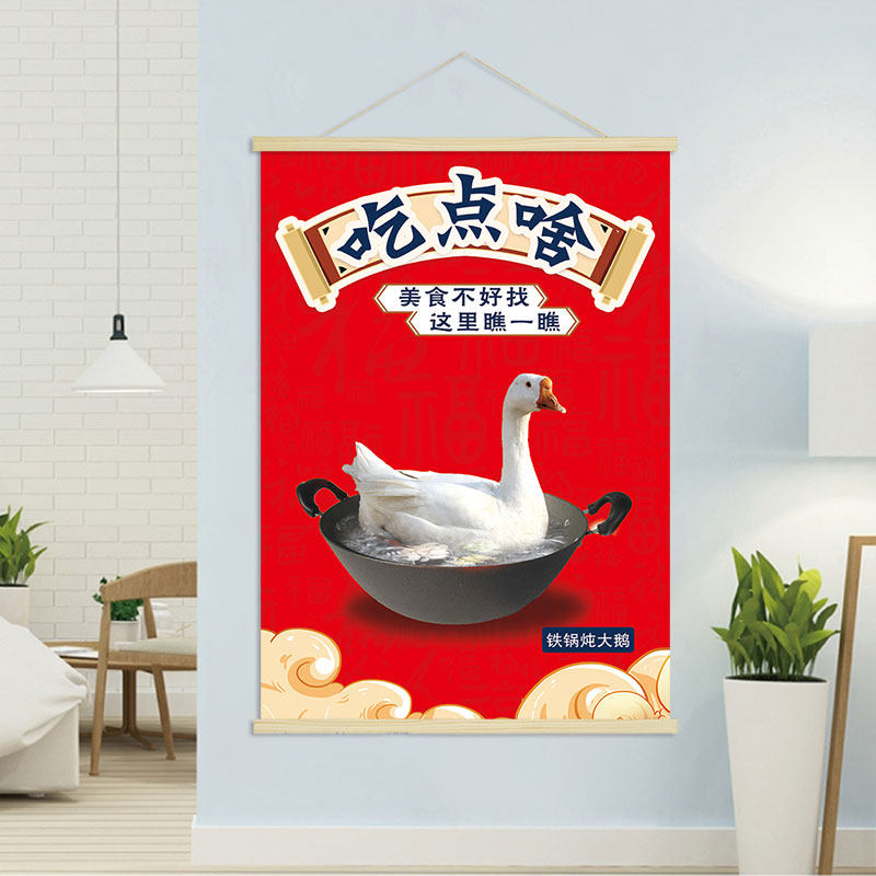 铁锅炖大鹅  饭店餐馆鹅美食海报挂轴装饰画 挂画壁画cz021