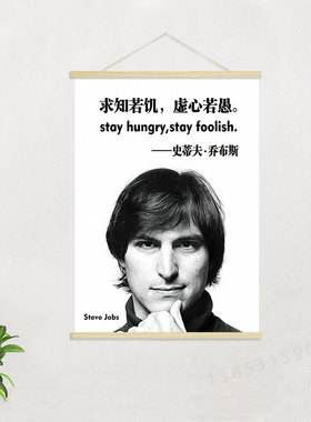 乔布斯名言 stay hungry 客厅创意海报励志挂轴装饰画 挂画GA708