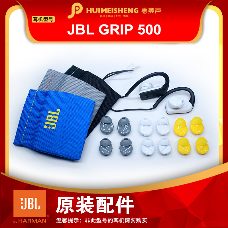 正品jbl grip500原装耳机配件耳塞硅胶耳套入耳式耳机套耳帽耳罩