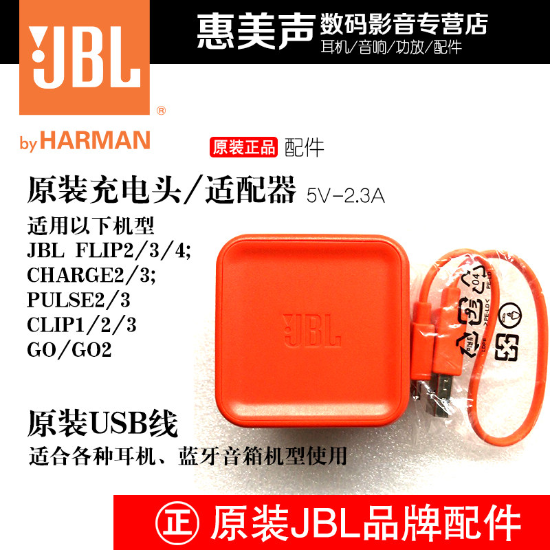 正品JBL原装充电线充电器USB数据线音响适配器安卓通用数据线