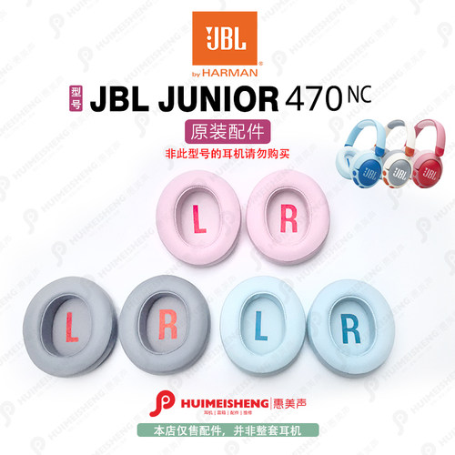 JBLJR470NC原装耳机耳套配件