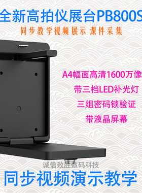 全新PB800S壁挂式高拍仪高清高速