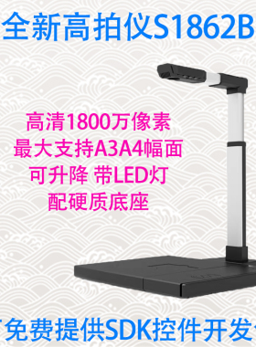 良田S1862B高拍仪高清1800万像素S1662B高速扫描仪A3A4硬底座全新