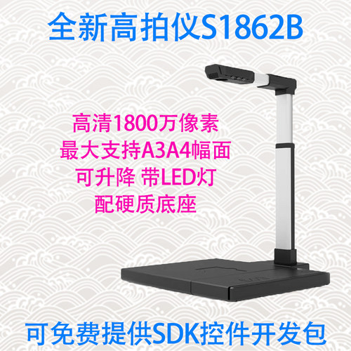 全新高拍仪可升降1800万A3A4硬底