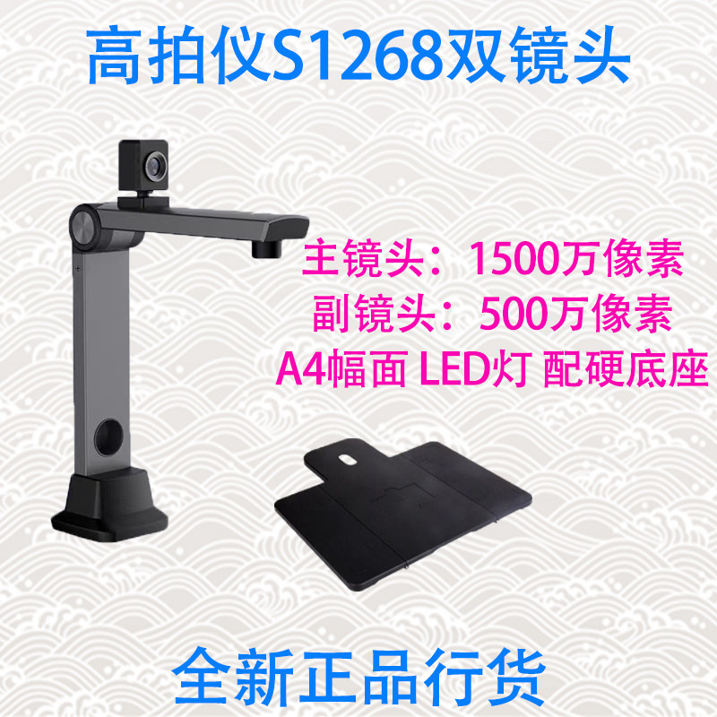 良田S1268双镜头高拍仪高清1500万像素A4高速扫描仪硬底座全新