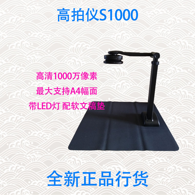 良田S1000高拍仪A4高清1000万像素高速扫描仪可选硬底座正品
