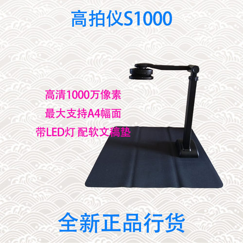 良田高拍仪S1000高清A4正品