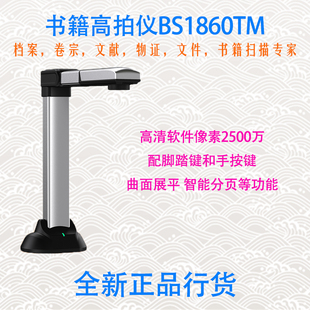 良田BS1860TM书籍高拍仪A3幅面扫描仪2500万高清高速BS1560TM正品
