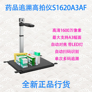 良田S1620A3AF高清1600万像素药店药品追溯溯源扫码S910A3高拍仪