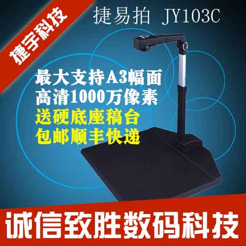 捷宇高拍仪JY103C 高清1000万像素A3 A4幅面高速扫描仪 送硬底座