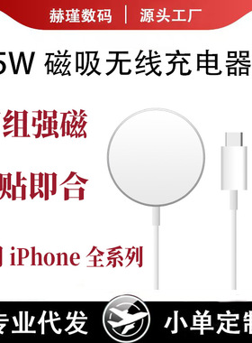 磁吸无线充适用12弹窗充电器15W无线充电器
