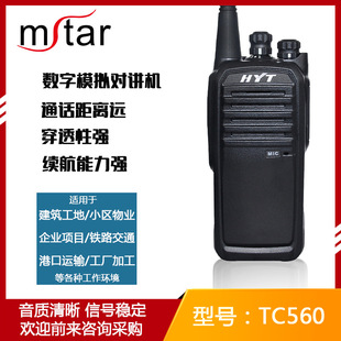 模拟数字对讲机TC560 对讲机5W功率通话距离远 现货供应