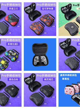 PS4手柄包switchpro游戏手柄收纳包PS5防摔硬壳收纳盒Swich手提箱