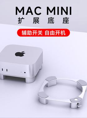 MAC MINI支架底座电脑主机配件铝合金保护壳电脑桌铝制散热支撑