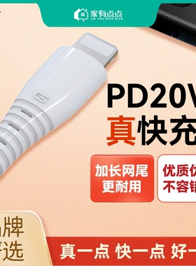 家有点点Lighting80cm快充数据线3A大电流PD充电线/JS17