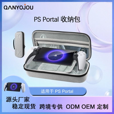 适用于PlayStation Portal掌机收纳包EVA便携手提包防摔抗压
