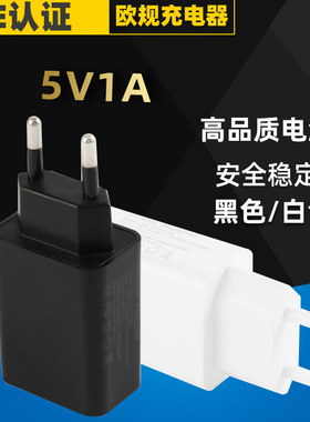 5V1A欧规手机充电器ce欧规充电器 CE认证高品质智能5V2AUSB充电头