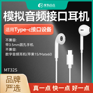 家有点点Type-C模拟音频接口立体声入耳式耳机听歌通话通用/MT32S