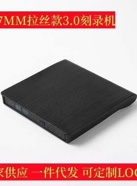 拉丝USB3.0外置光驱免驱动DVD刻录机笔记本高速读取光盘影碟机