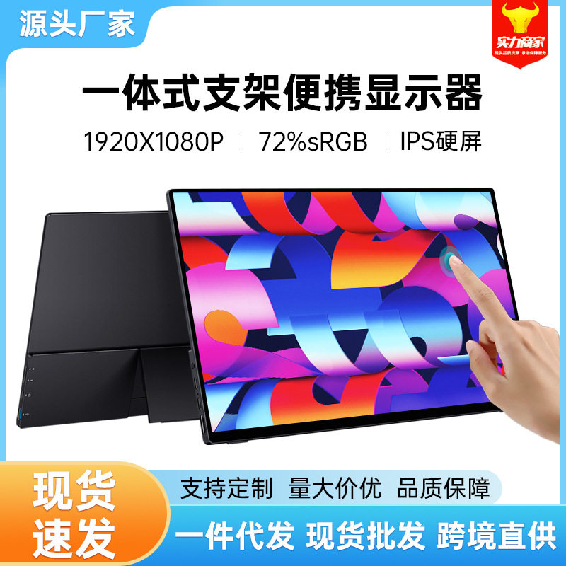 10.5~18.5英寸1080P便携显示器电脑手机扩展switch/ps5副屏