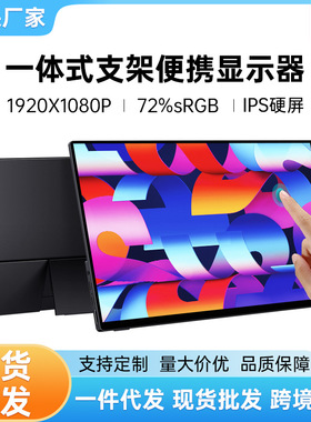 维辰思10.5~18.5英寸1080P便携显示器电脑手机扩展switch/ps5副屏