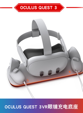 Oculus quest3 VR眼镜底座VR手柄充电座+双电池LED呼吸灯