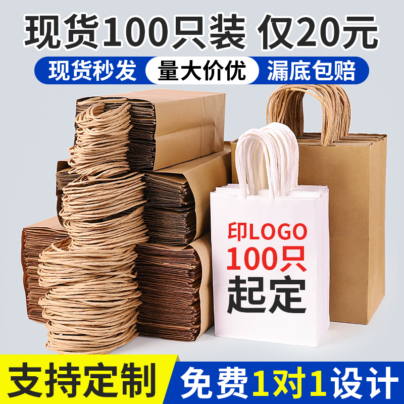 牛皮纸袋礼品袋手提袋包装烘焙外卖奶茶咖啡袋子定制批发印刷logo
