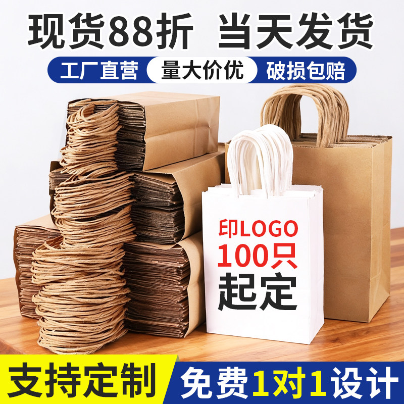 加厚牛皮纸袋礼品袋手提袋包装烘焙外卖奶茶咖啡袋子定制印刷logo