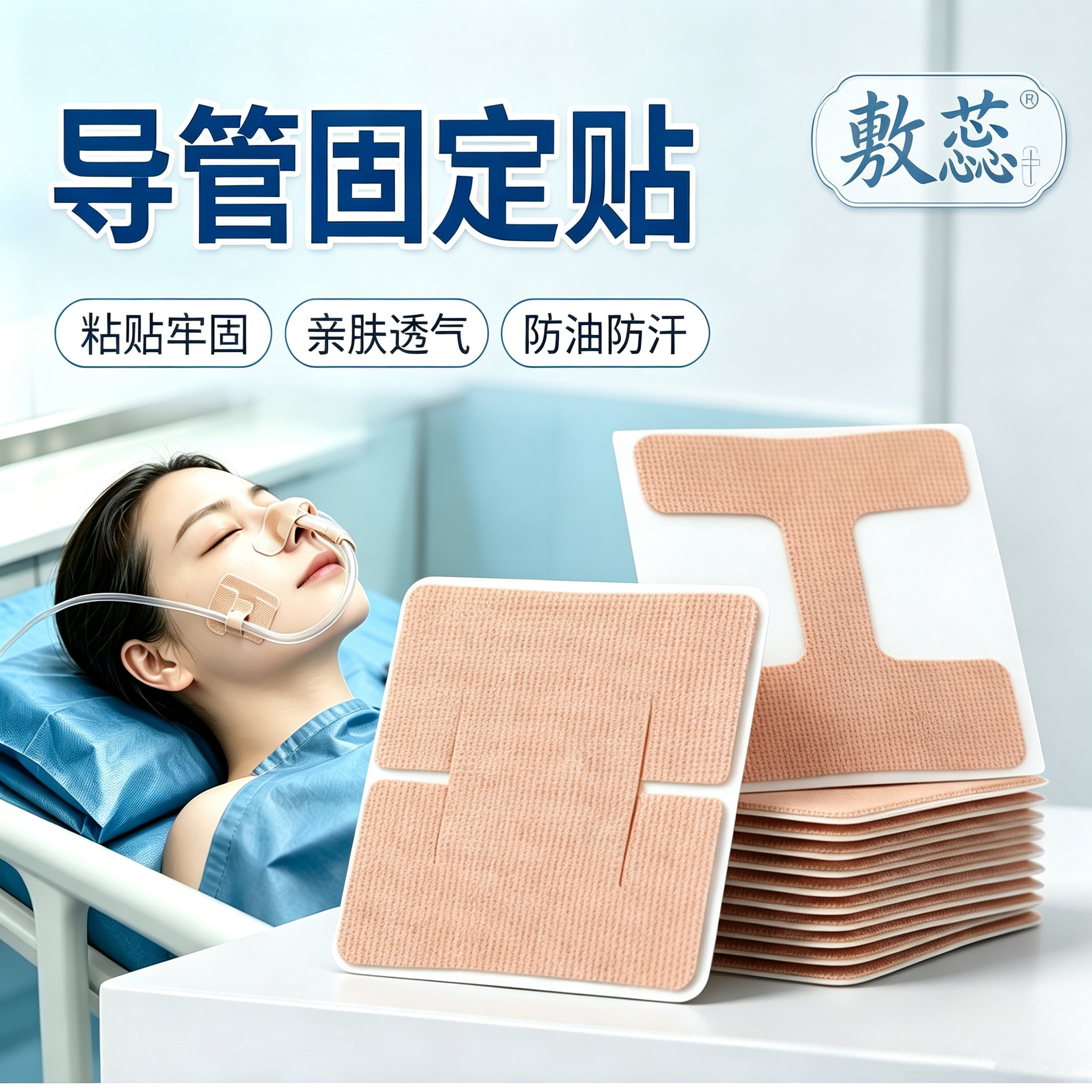 敷蕊医用导管固定胶带防汗透气