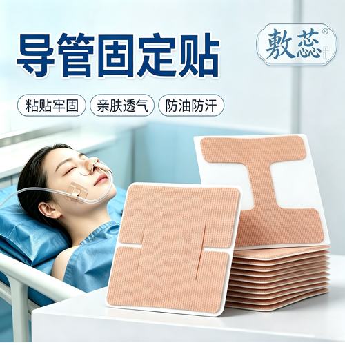 敷蕊医用导管固定胶带防汗透气