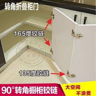 转角柜门联动门铰链大角度橱柜衣柜折叠90度拐角转角联动铰链合页