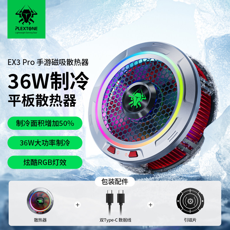 浦记EX3PRO 散热器36W半导体制冷手机平板强力冰峰结冰降温磁吸式,3C数码配件,手机散热器,淘宝优惠券,粉丝福利购,淘宝优惠卷