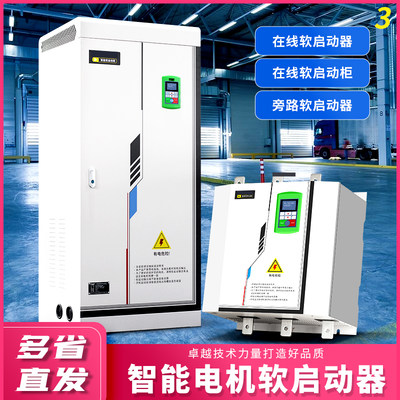 在线软起动柜旁路式电机软启动器55/75/90/132/160/200/220/250KW