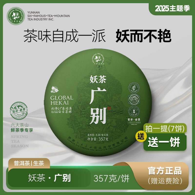 听我的！这款茶绝了！图片