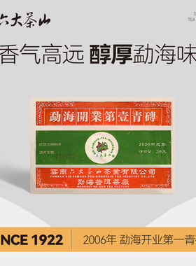 勐海开业第一青砖(2006)/六大茶山17年老茶普洱茶生茶250g