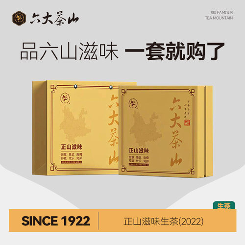 六大2022年春茶滋味云南