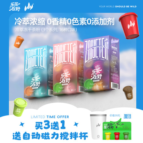 六大茶山乐茶在野冷萃冻干茶粉/新品便携速溶冲调固体饮料冷泡茶