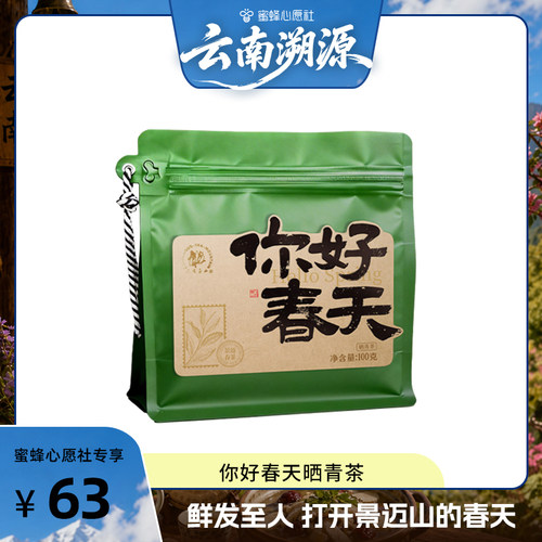 相信我!这款2026春茶绝了！